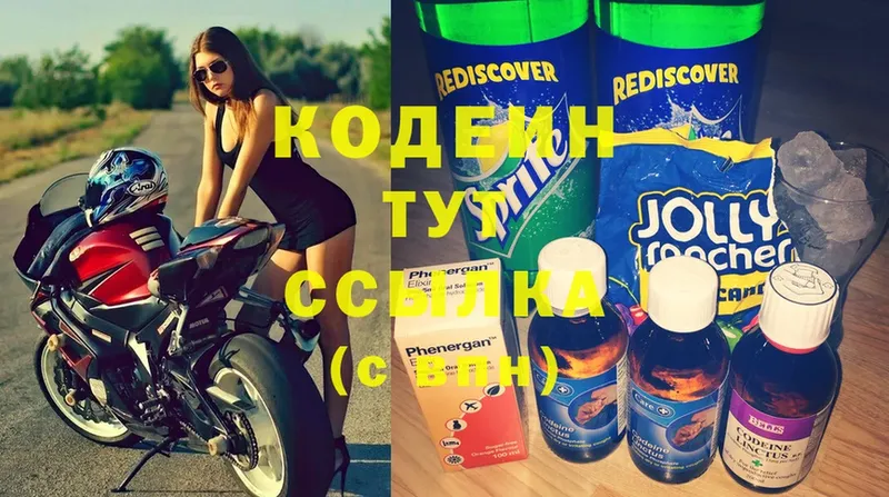 Кодеиновый сироп Lean напиток Lean (лин)  Ясногорск 